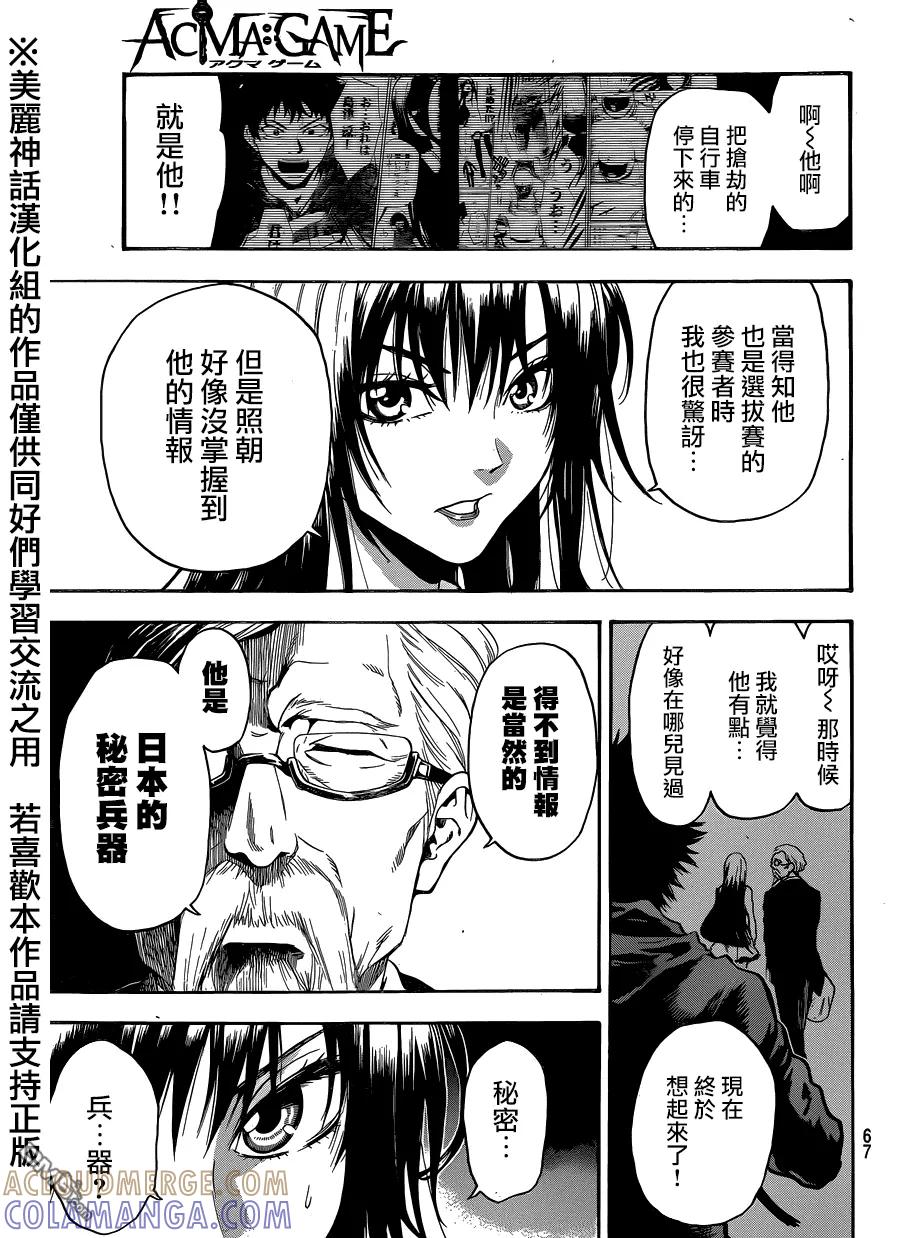 《Acma：Game》第108话 第11页