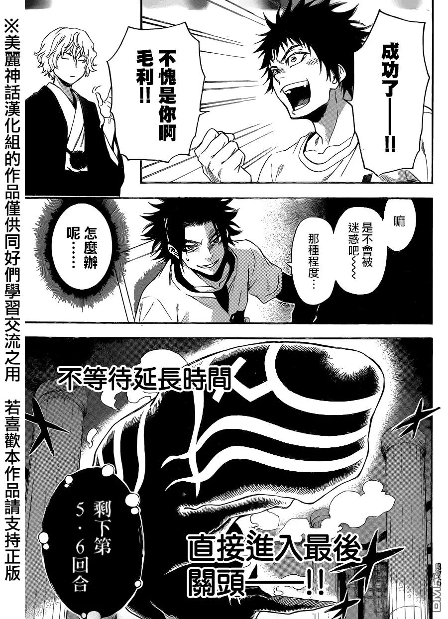 《Acma：Game》第109话 太大了 第14页