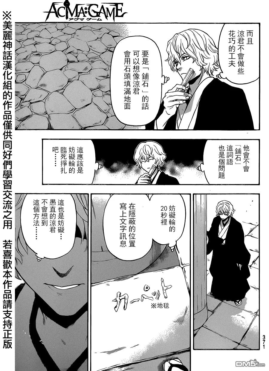 《Acma：Game》第109话 太大了 第10页