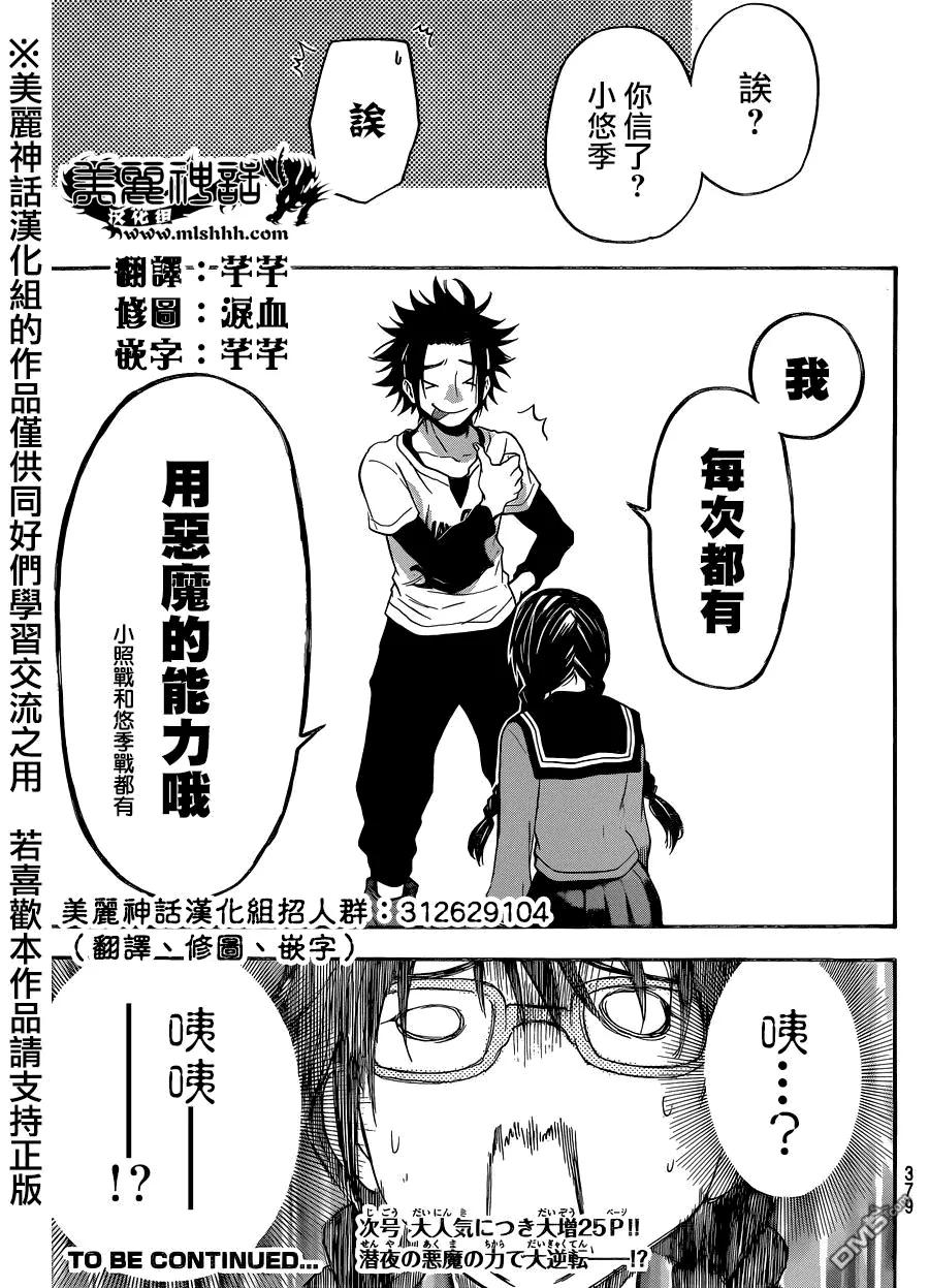 《Acma：Game》第109话 太大了 第18页