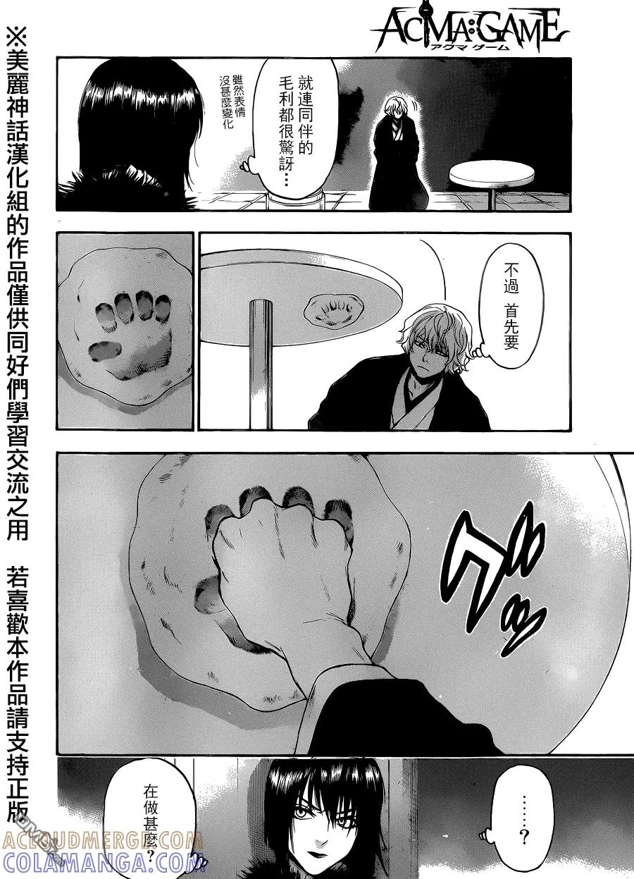 《Acma：Game》第109话 太大了 第7页