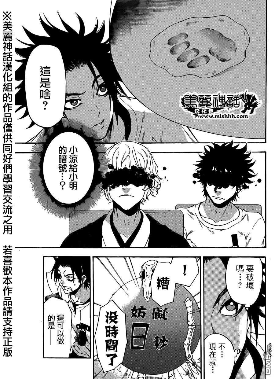 《Acma：Game》第109话 太大了 第4页