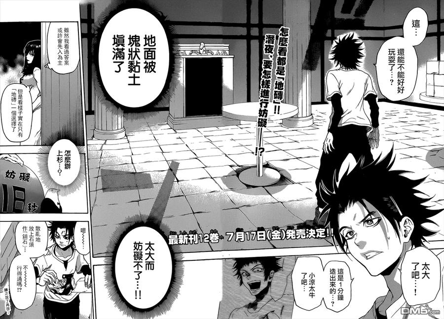 《Acma：Game》第109话 太大了 第2页