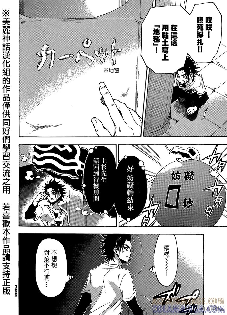 《Acma：Game》第109话 太大了 第5页