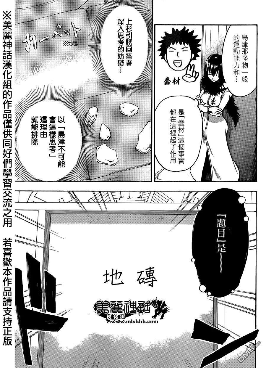 《Acma：Game》第109话 太大了 第12页