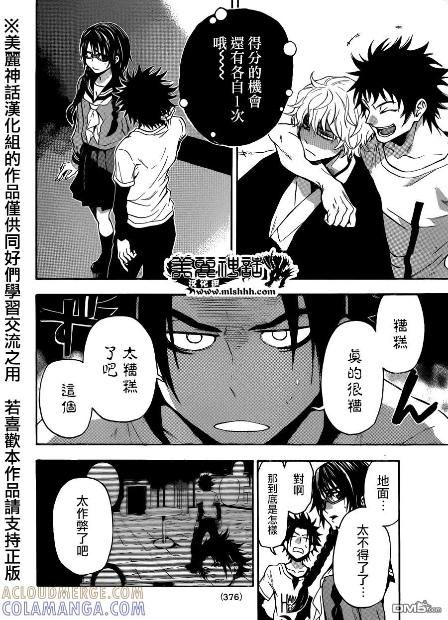 《Acma：Game》第109话 太大了 第15页
