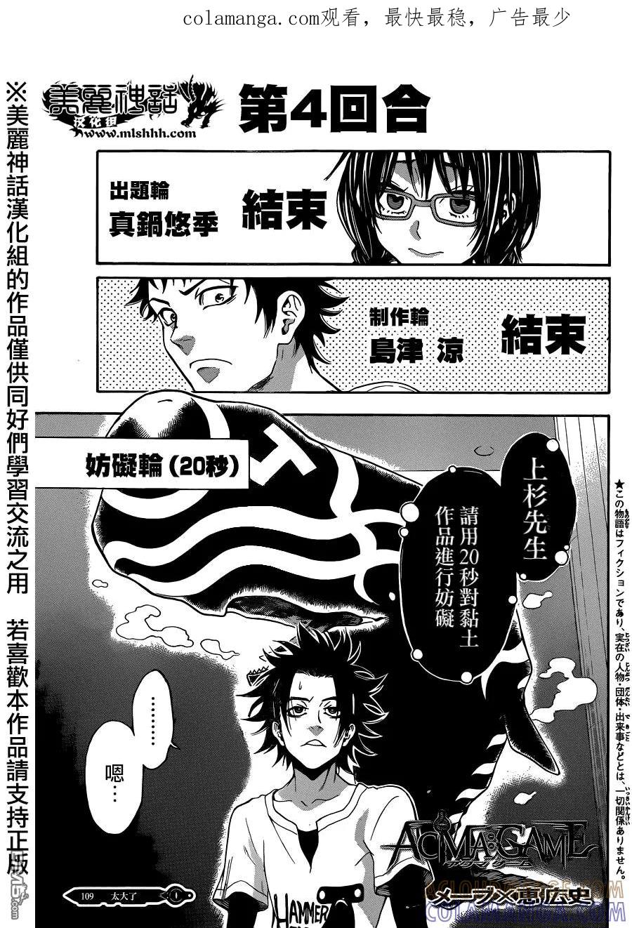 《Acma：Game》第109话 太大了 第1页