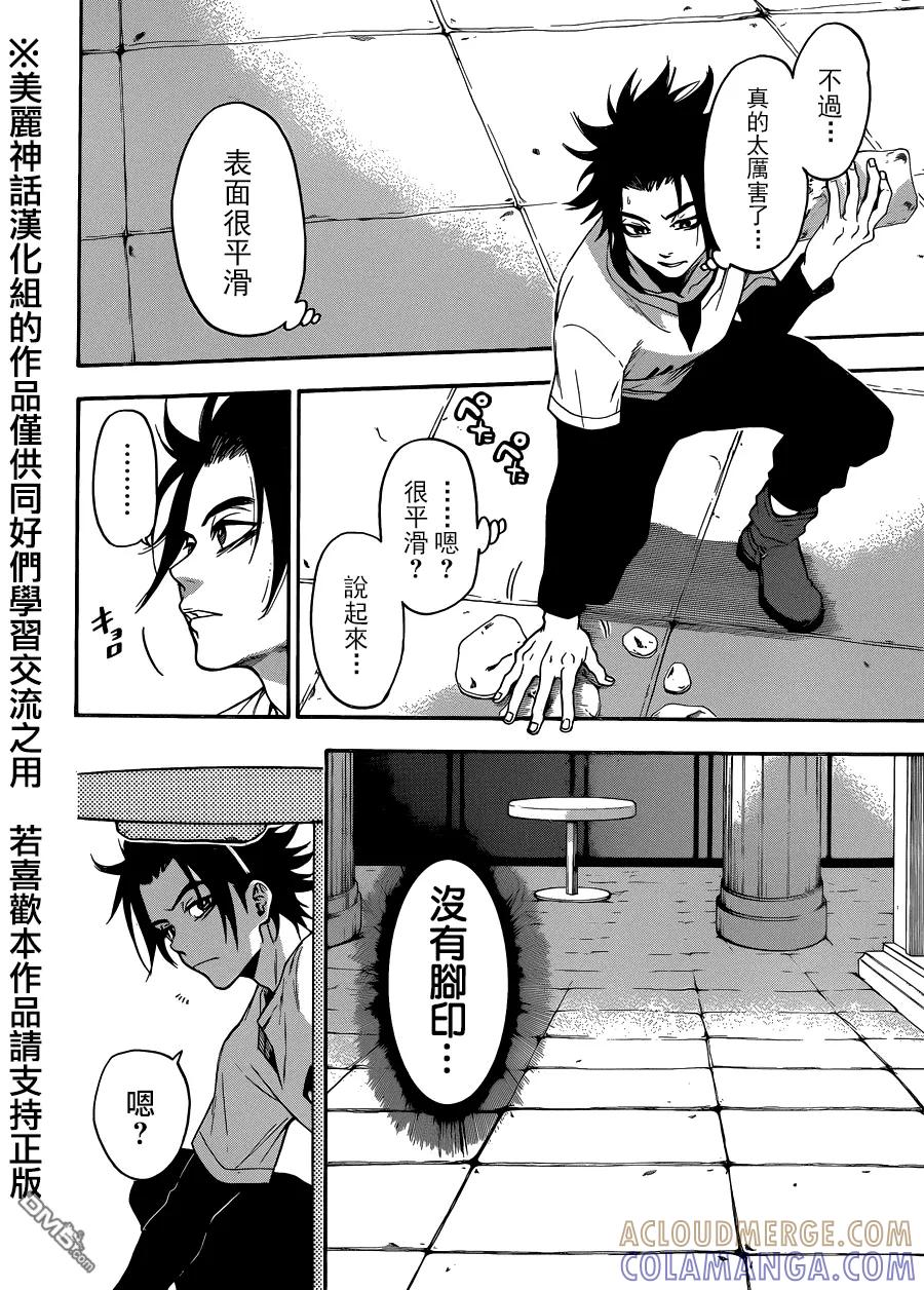 《Acma：Game》第109话 太大了 第3页