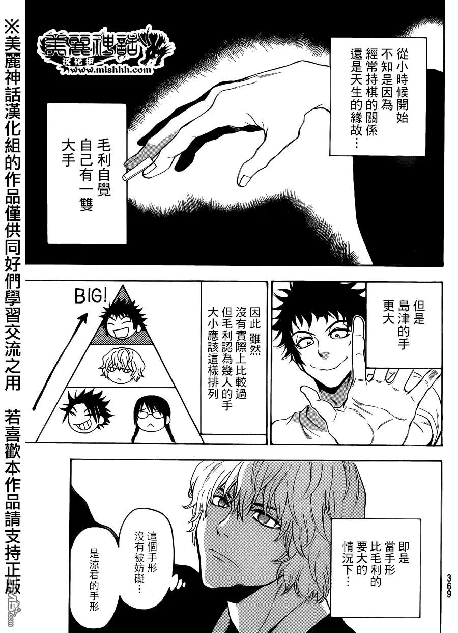 《Acma：Game》第109话 太大了 第8页
