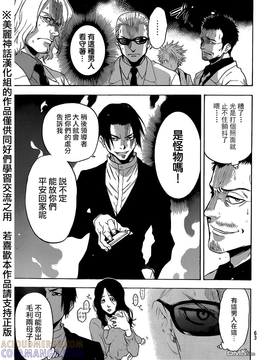 《Acma：Game》第110话 超级送货 第11页