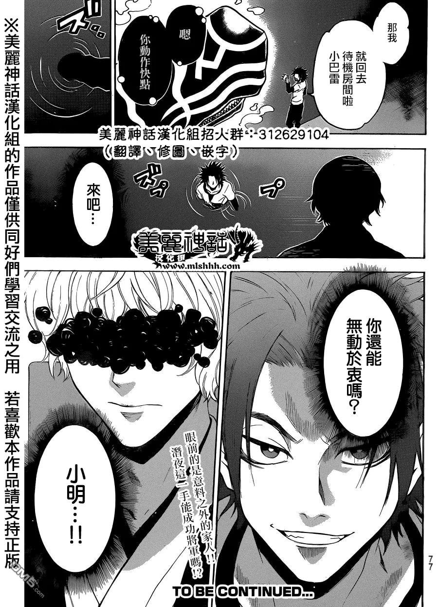 《Acma：Game》第110话 超级送货 第24页