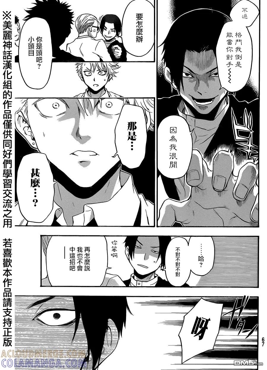 《Acma：Game》第110话 超级送货 第15页