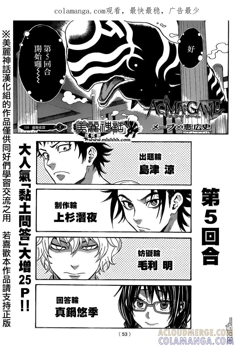 《Acma：Game》第110话 超级送货 第1页