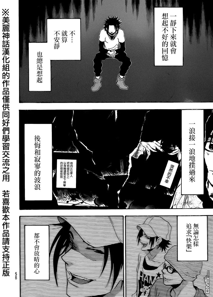 《Acma：Game》第110话 超级送货 第4页