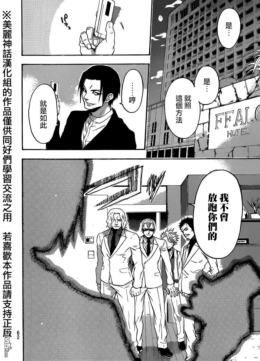 《Acma：Game》第110话 超级送货 第10页