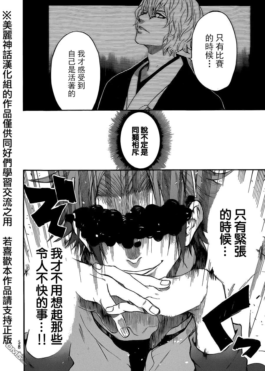 《Acma：Game》第110话 超级送货 第6页