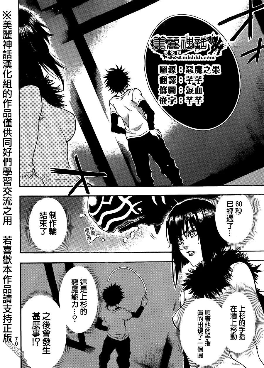 《Acma：Game》第110话 超级送货 第18页