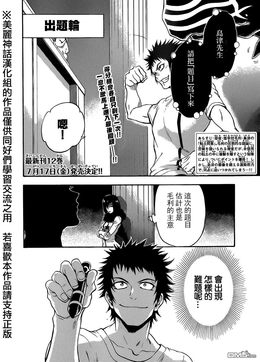 《Acma：Game》第110话 超级送货 第2页