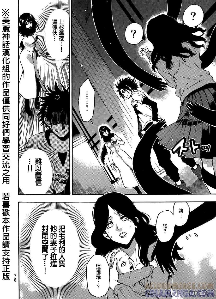 《Acma：Game》第110话 超级送货 第23页