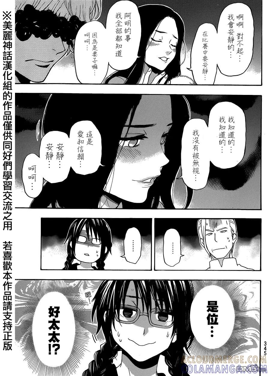 《Acma：Game》第111话 消除知觉 第15页