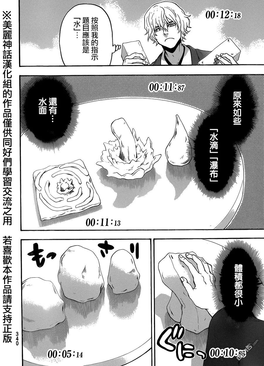 《Acma：Game》第111话 消除知觉 第10页