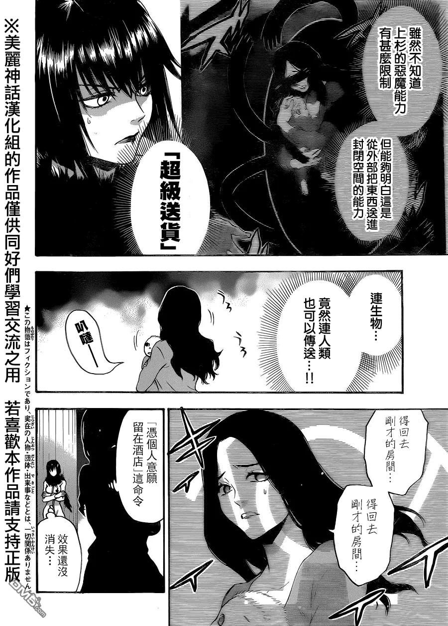 《Acma：Game》第111话 消除知觉 第2页
