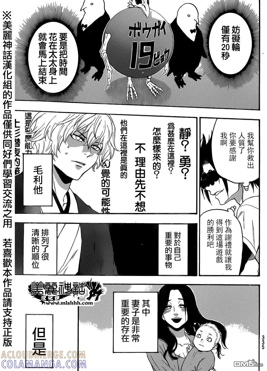 《Acma：Game》第111话 消除知觉 第5页