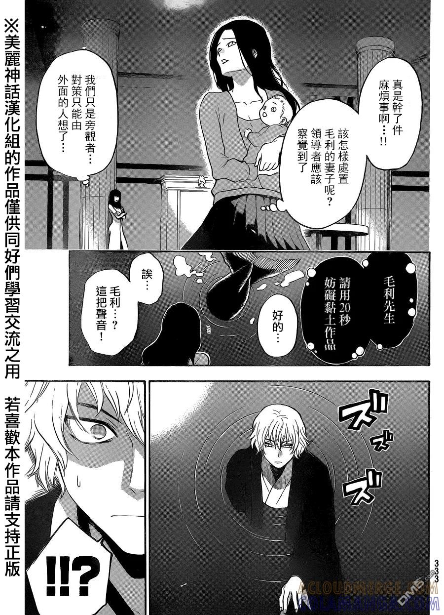《Acma：Game》第111话 消除知觉 第3页
