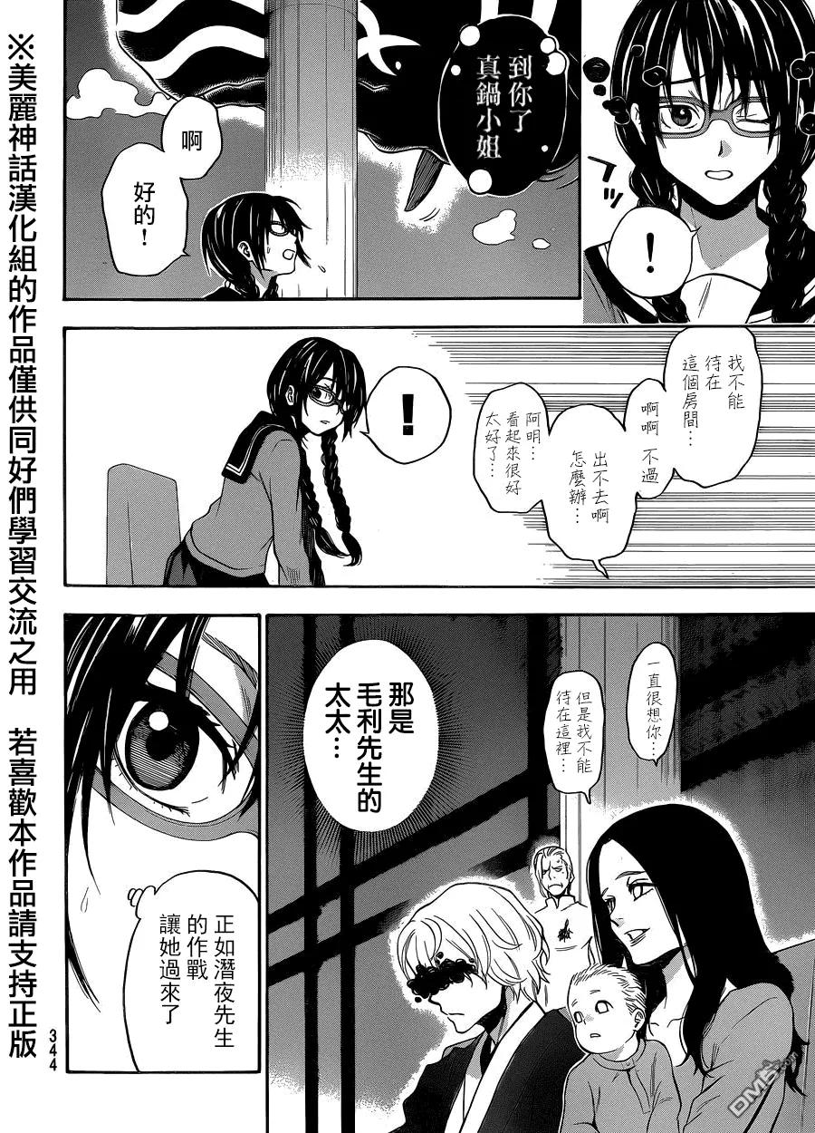 《Acma：Game》第111话 消除知觉 第14页
