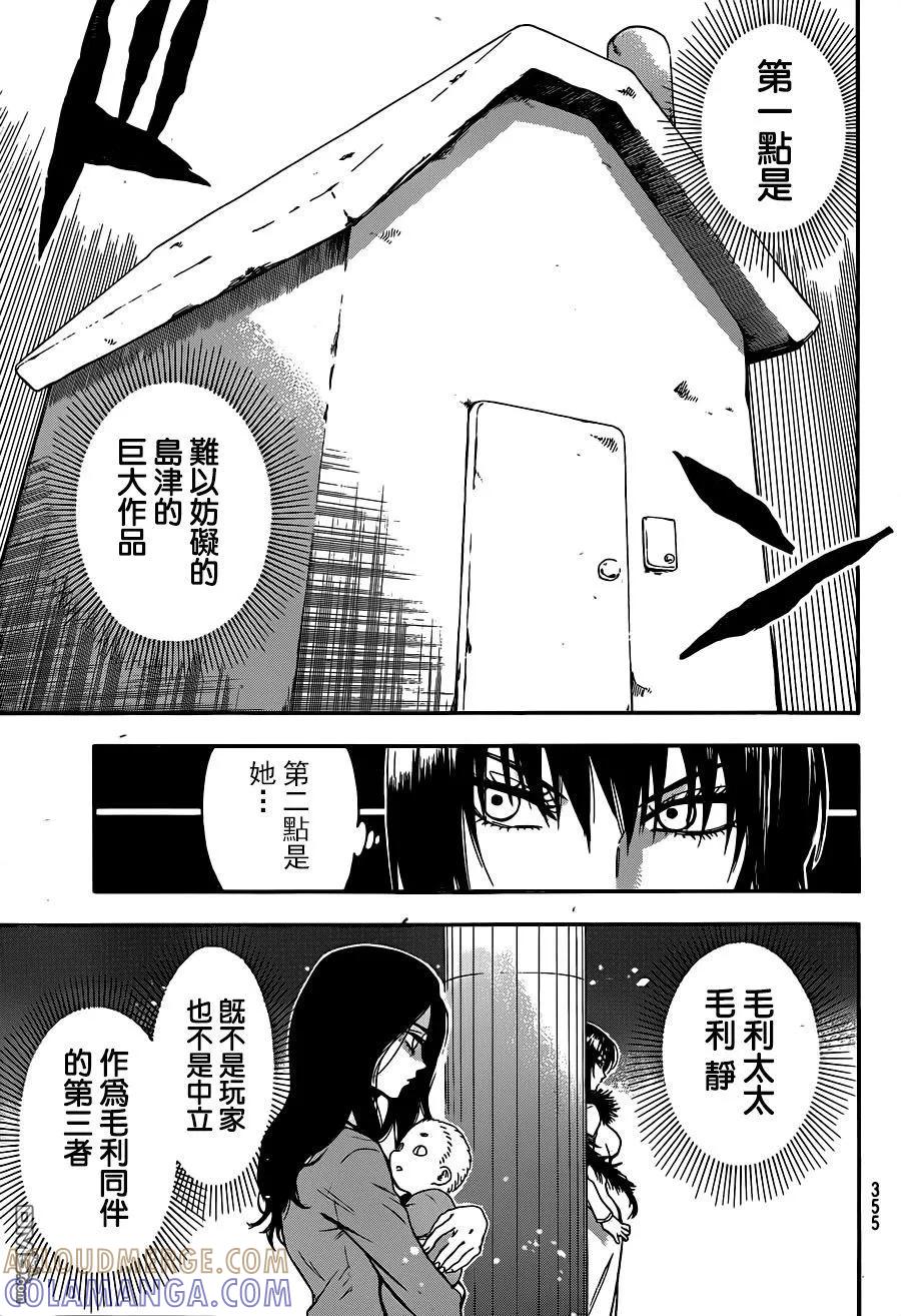 《Acma：Game》第113话 两面墙壁 第3页