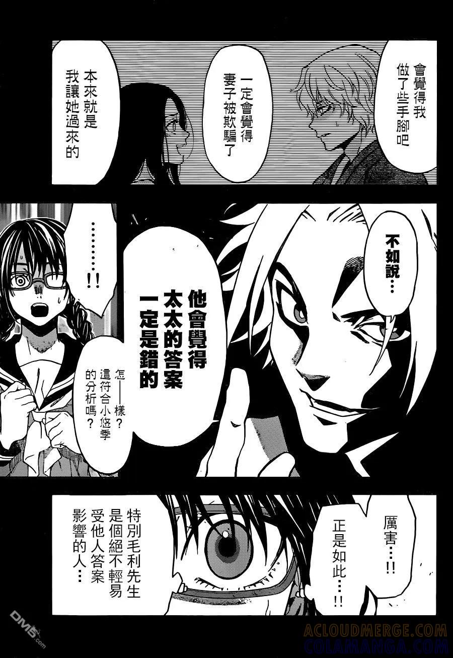 《Acma：Game》第113话 两面墙壁 第13页