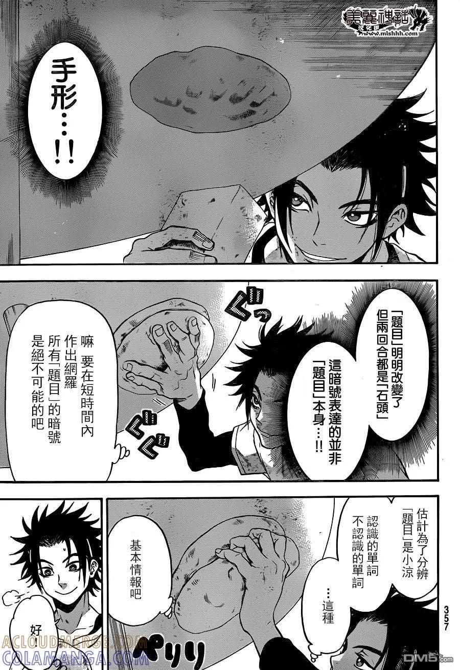 《Acma：Game》第113话 两面墙壁 第5页