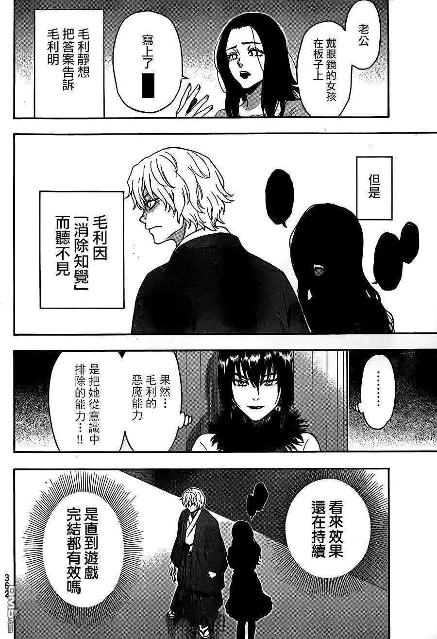《Acma：Game》第113话 两面墙壁 第10页