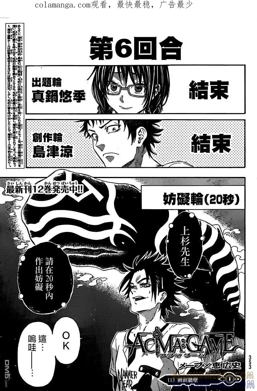 《Acma：Game》第113话 两面墙壁 第1页