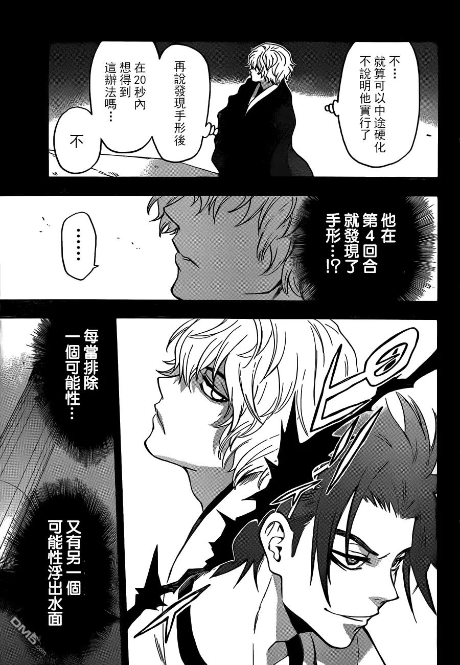 《Acma：Game》第114话 先入为主 第14页
