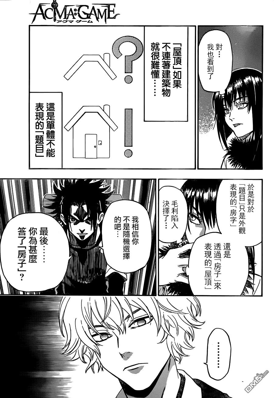 《Acma：Game》第114话 先入为主 第10页