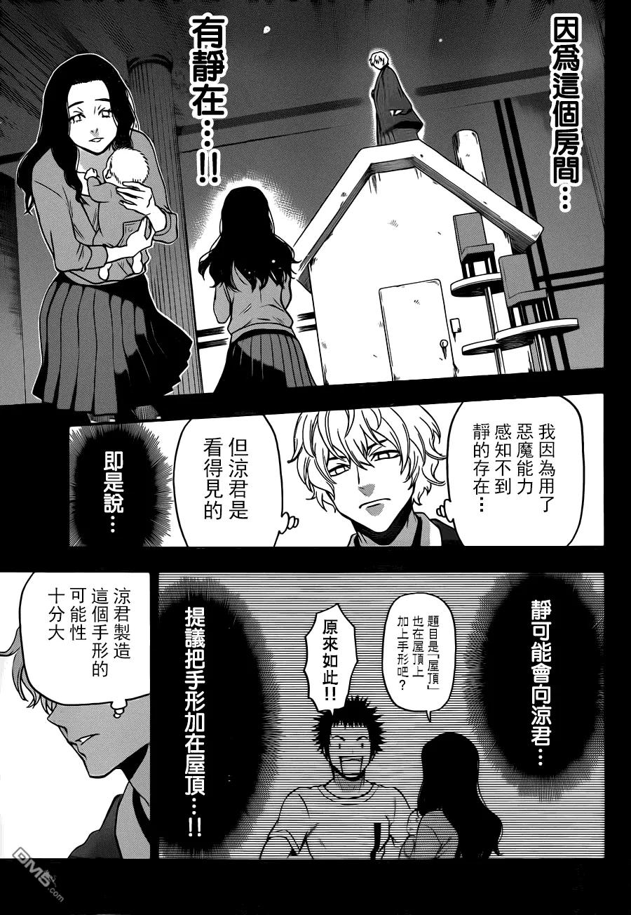 《Acma：Game》第114话 先入为主 第12页