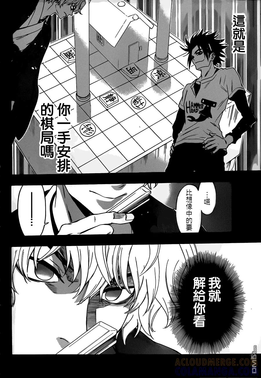 《Acma：Game》第114话 先入为主 第15页