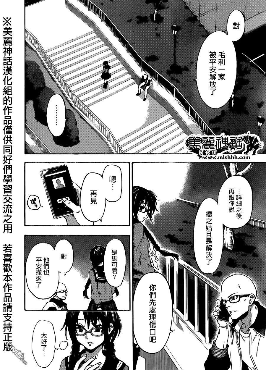 《Acma：Game》第115话 很快就能重新振作 第12页