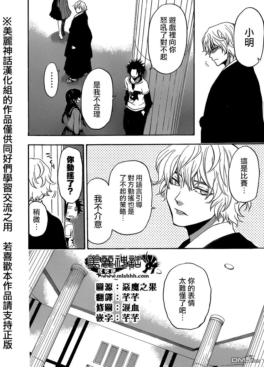 《Acma：Game》第115话 很快就能重新振作 第8页