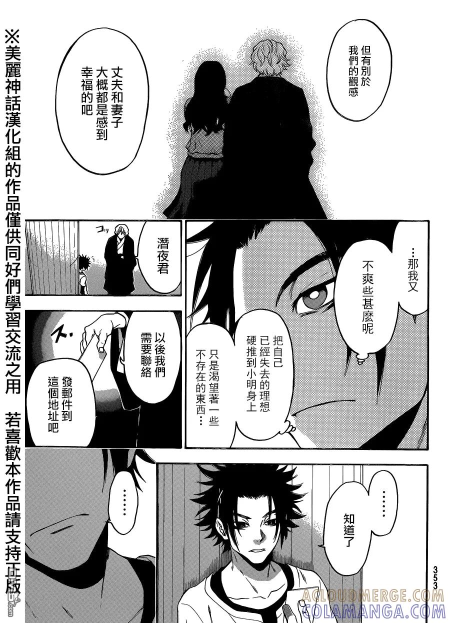《Acma：Game》第115话 很快就能重新振作 第7页