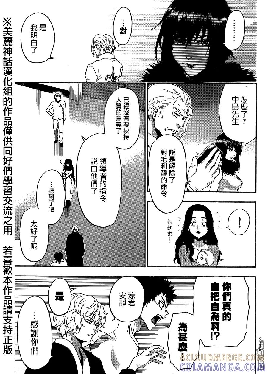 《Acma：Game》第115话 很快就能重新振作 第3页