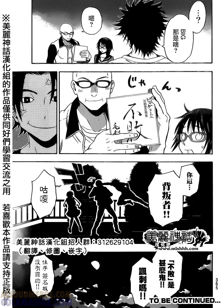 《Acma：Game》第115话 很快就能重新振作 第19页