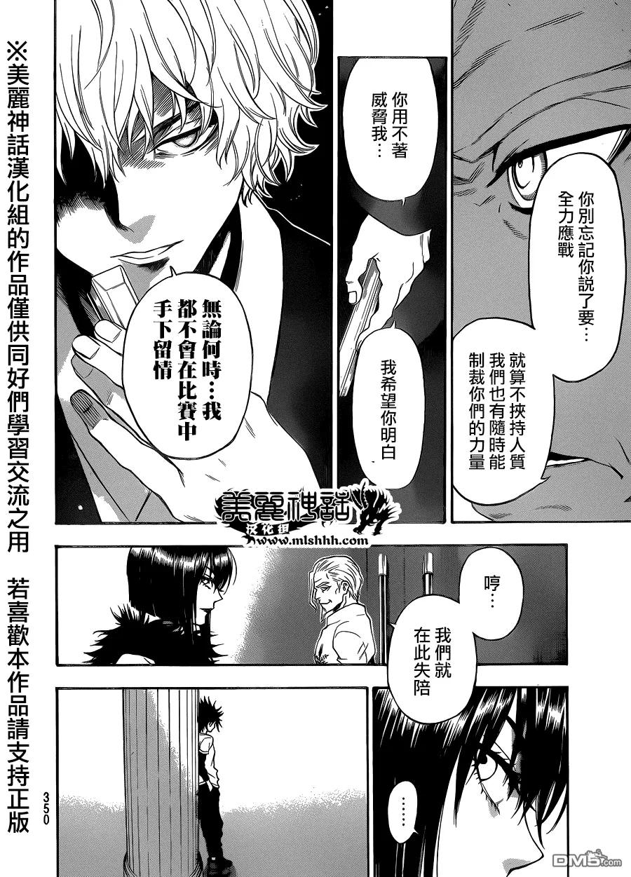 《Acma：Game》第115话 很快就能重新振作 第4页
