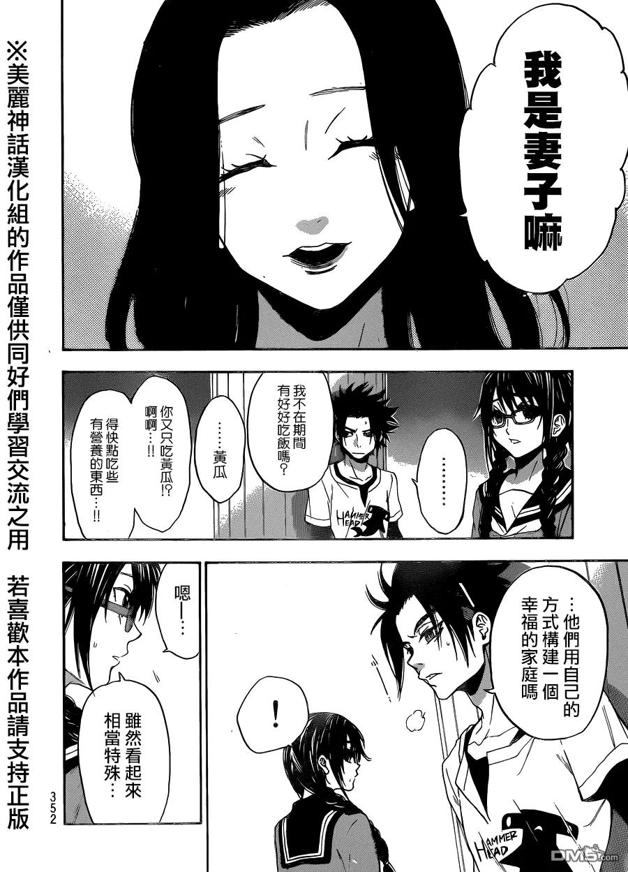 《Acma：Game》第115话 很快就能重新振作 第6页