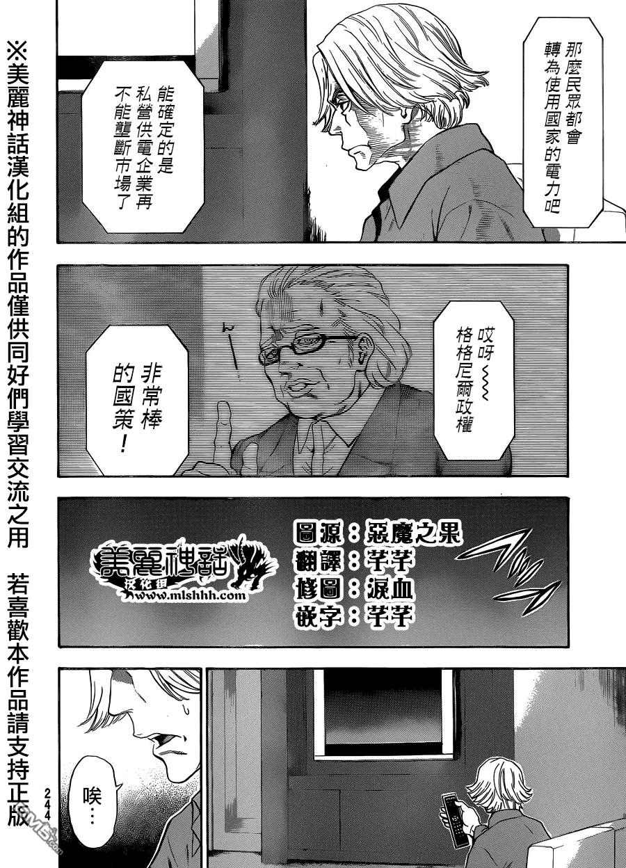 《Acma：Game》第116话 大动作 第12页