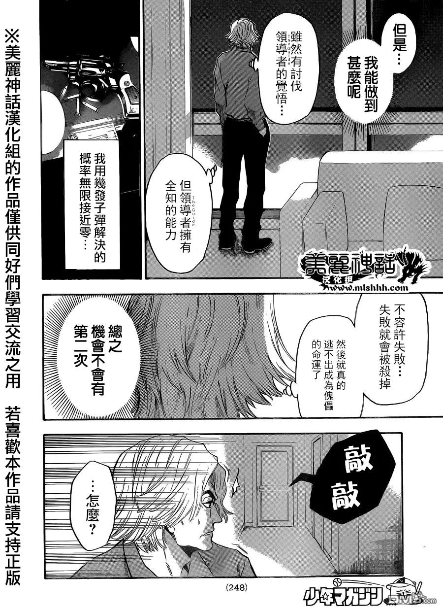 《Acma：Game》第116话 大动作 第16页