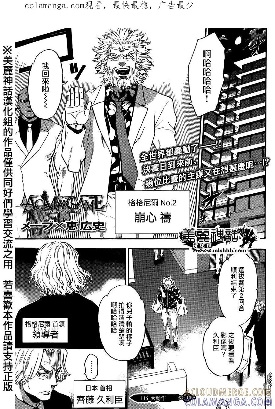 《Acma：Game》第116话 大动作 第1页