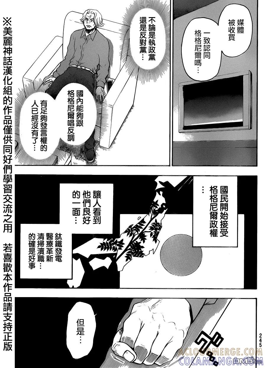 《Acma：Game》第116话 大动作 第13页
