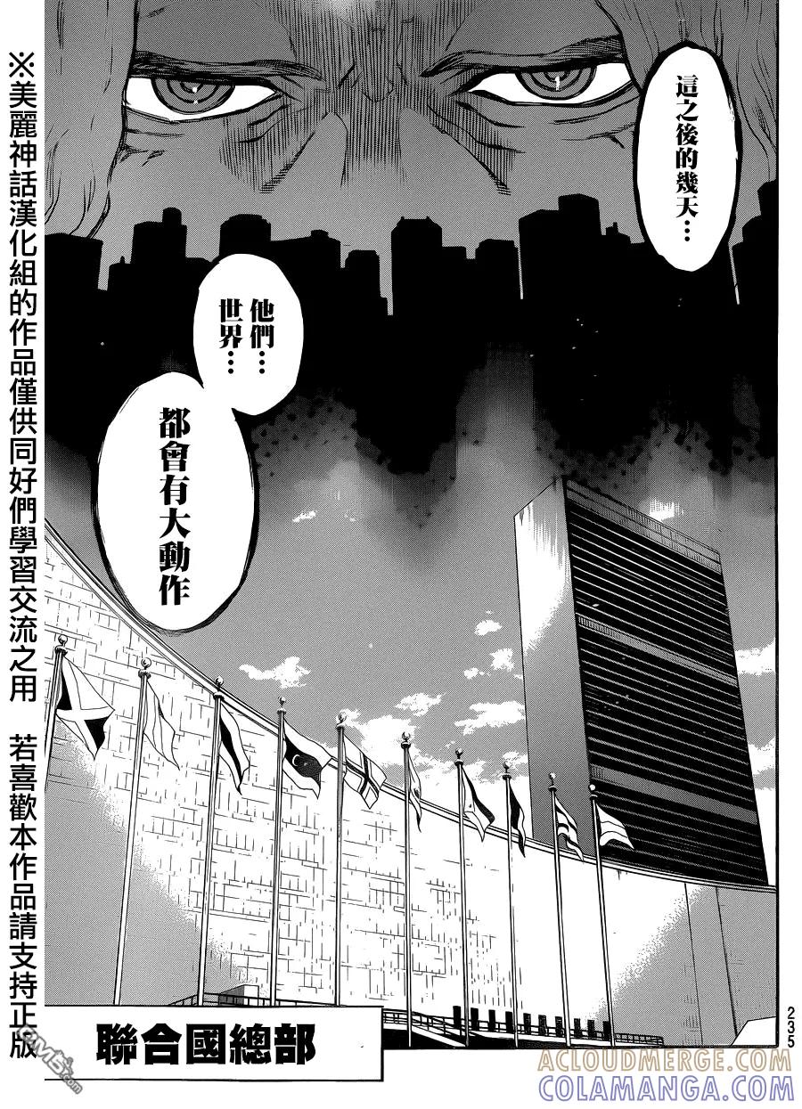《Acma：Game》第116话 大动作 第3页